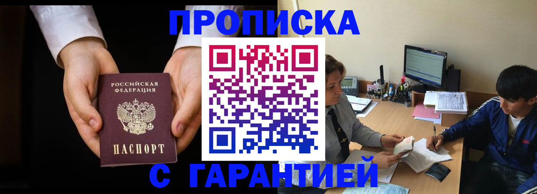 прописка в Сасово