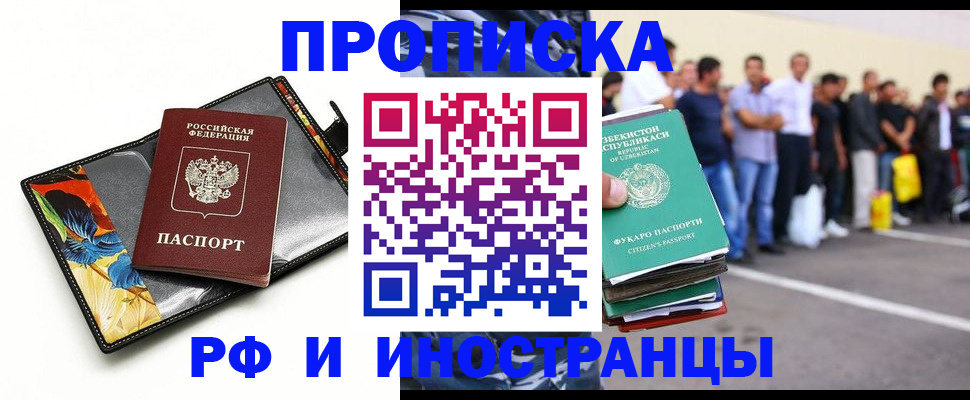 прописка штамп в Сасово