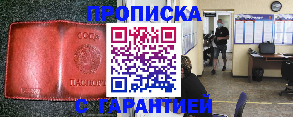 прописка гарантия в Сасово
