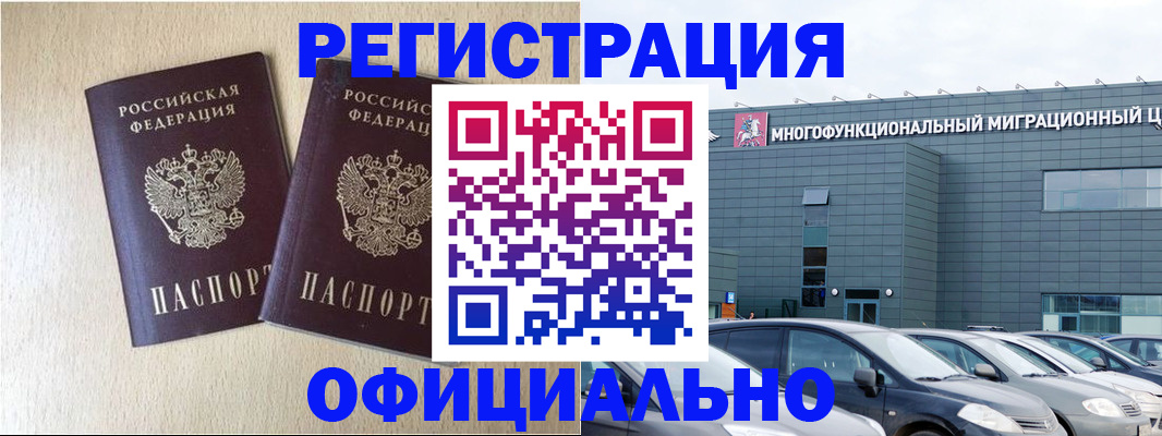 временная регистрация надежно в Сасово
